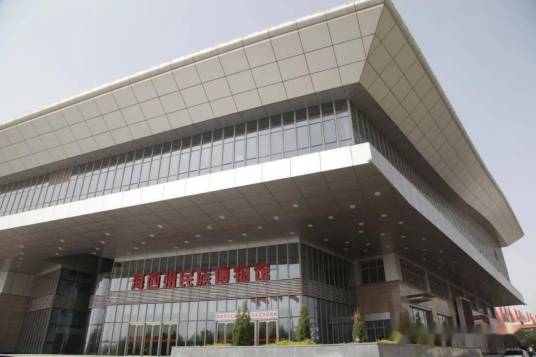 海西州民族博物馆