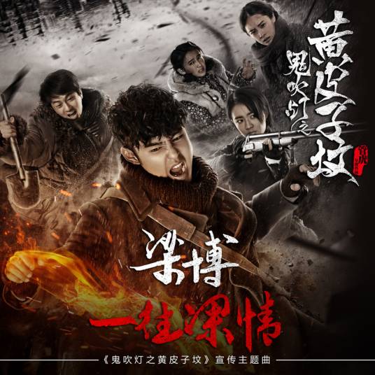 一往深情(2017年梁博演唱的歌曲)