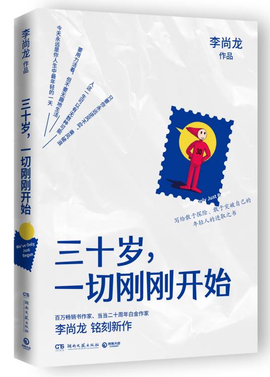 三十岁,一切刚刚开始