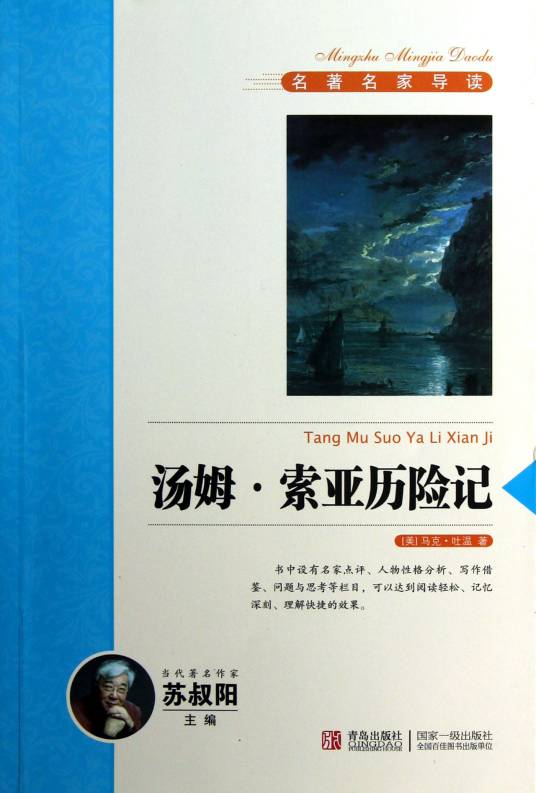 汤姆·索亚历险记（中文导读英文版）