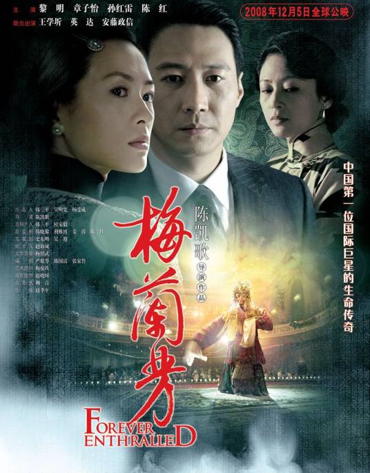 梅兰芳(2008年陈凯歌执导的电影)