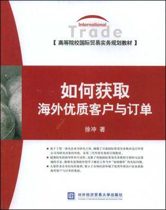 如何获取海外优质客户与订单