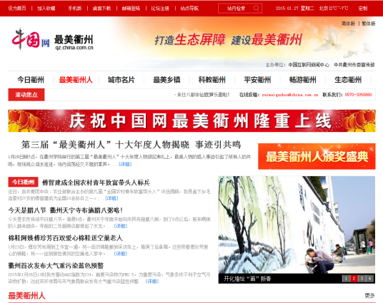 中国网最美衢州