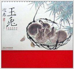 豪华福字吊牌·玉兔迎春