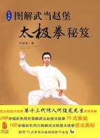 图解武当赵堡太极拳秘笈