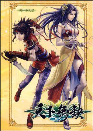 天下无缺(简体中文版)(动作角色扮演)(DVD-ROM 游戏)(简体中文版)