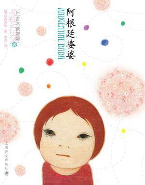 阿根廷婆婆(吉本芭娜娜创作中篇小说)