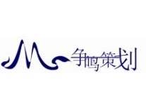 上海争鸣企业营销策划有限公司