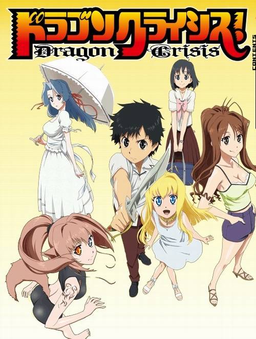 龙之界点!(Studio DEEN改编的电视动画)