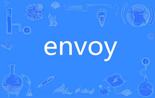 envoy（英语单词）