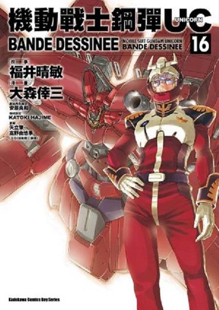 机动战士高达UC BANDE DESSINEE