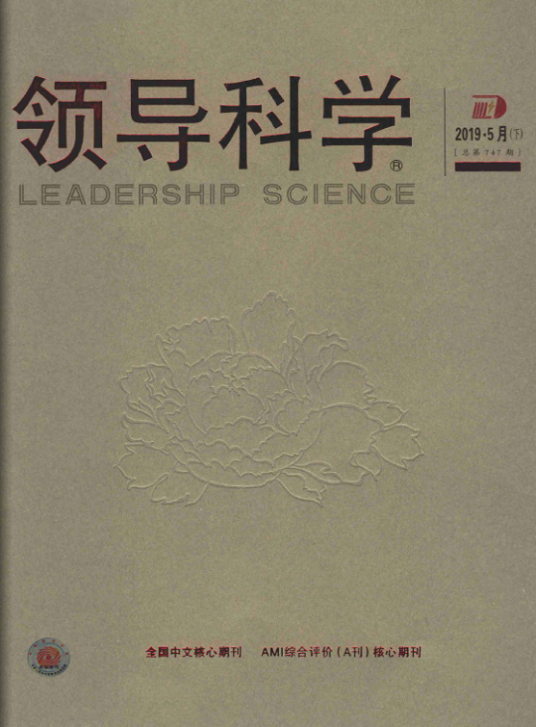领导科学(杂志)