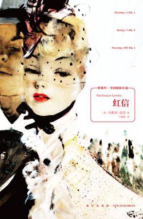 红信(2013年新星出版社出版的图书)