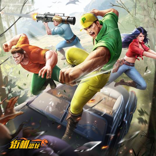 街机恐龙(2022年湖南草花互动科技股份公司开发的战斗类游戏)