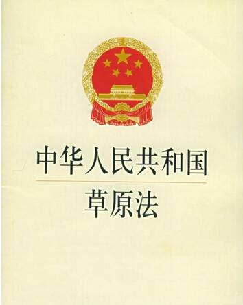 青海省实施《中华人民共和国草原法》办法