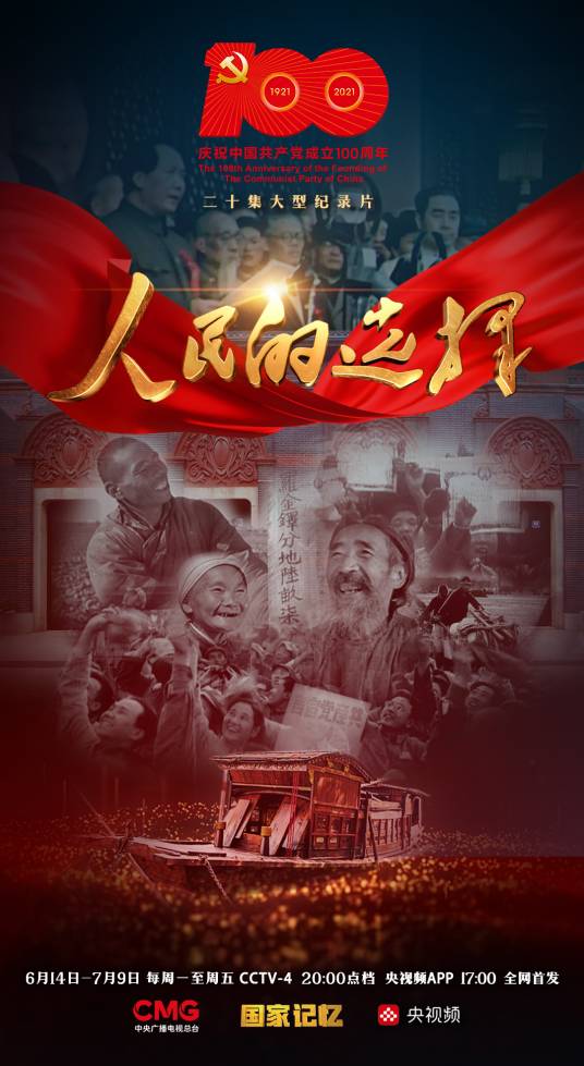 人民的选择（2021年赵斌、沈芳执导的纪录片）