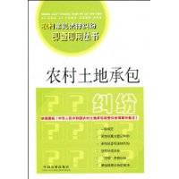 农村土地承包纠纷