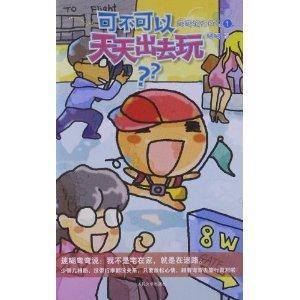 弯弯旅行日记1：可不可以天天出去玩