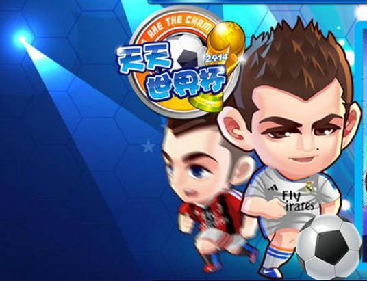 天天世界杯