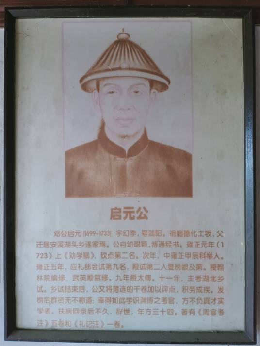 邓启元(榜眼及第)