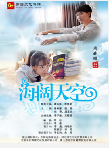 海阔天空（杨臣刚自编自导自演的电影）