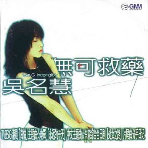 心情电梯（吴名慧演唱的歌曲）