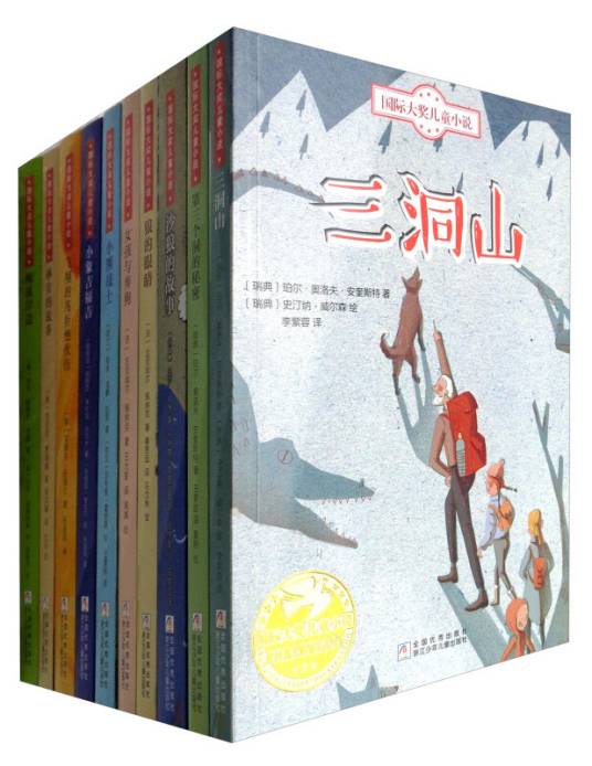 国际大奖儿童小说(第二辑套装共10册)