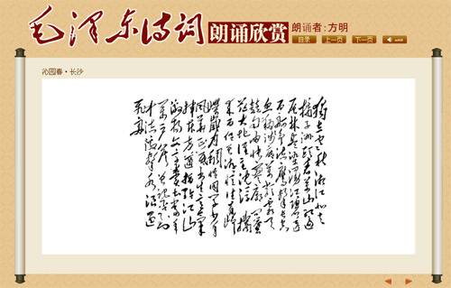 毛泽东诗词诵读集(67首)