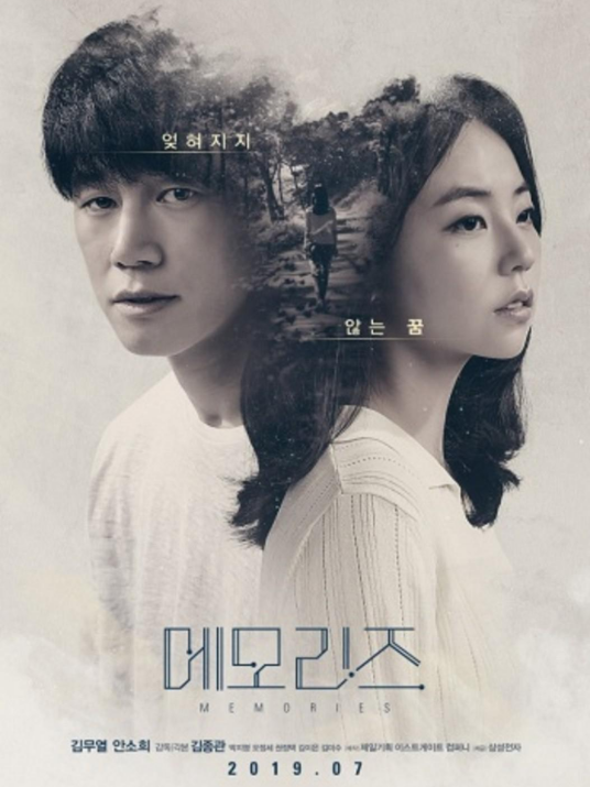 记忆（2021年金钟宽执导短片电影）