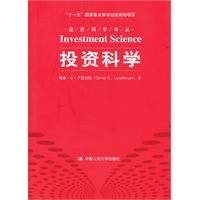 投资科学（2011年中国人民大学出版社出版的图书）
