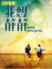 我想静静(2016年窦微执导的青春爱情电影)