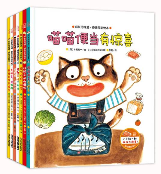 成长的味道·香味互动绘本