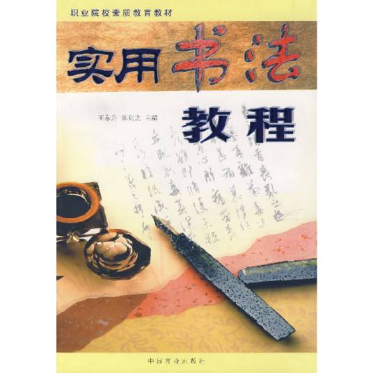实用书法教程（2005年中国商业出版社出版的图书）