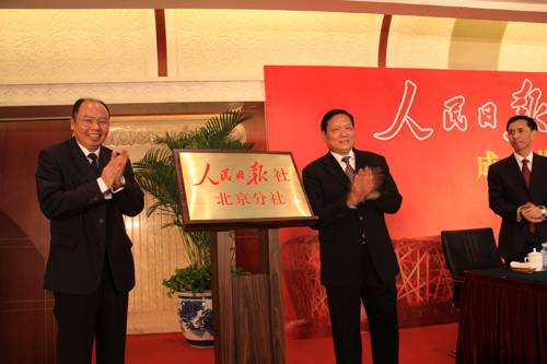 人民日报社北京分社