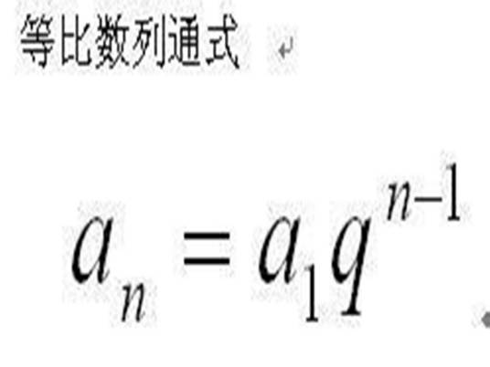 等比数列