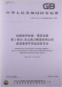 植物保护机械喷雾设备