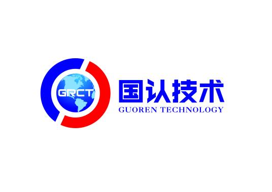 深圳市国认认证技术服务有限公司