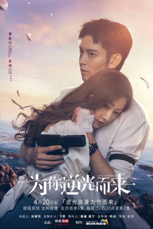 为你逆光而来（2023年曹佑宁、余玥主演的都市爱情剧）