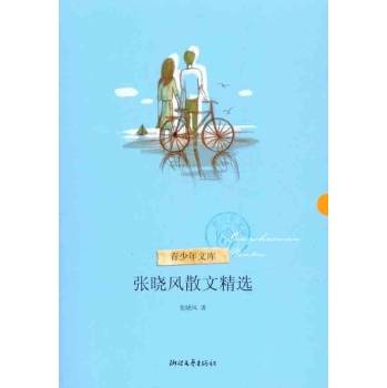 张晓风散文精选（2011年浙江文艺出版社出版的图书）