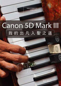 Canon 5D Mark III(2013年上奇时代出版的图书)