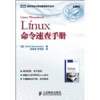 Linux命令速查手册(2009年人民邮电出版社出版的图书)
