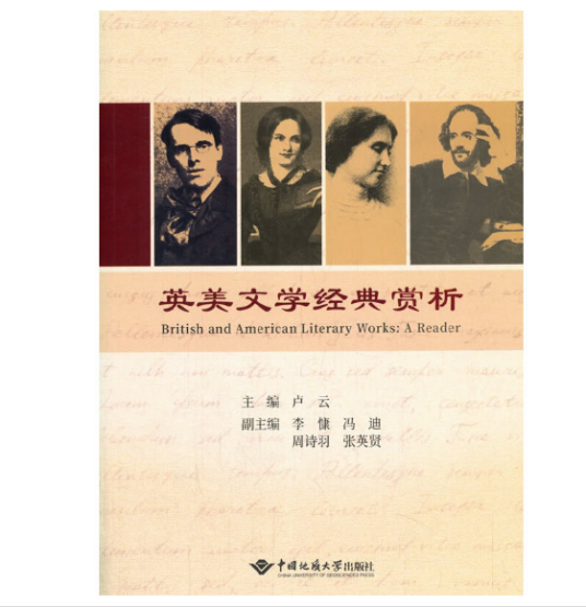 英美文学经典赏析(2020年中国地质大学出版社出版的图书)