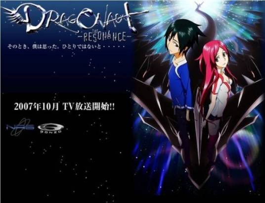 龙鸣(日本2007年GONZO制作动画片)