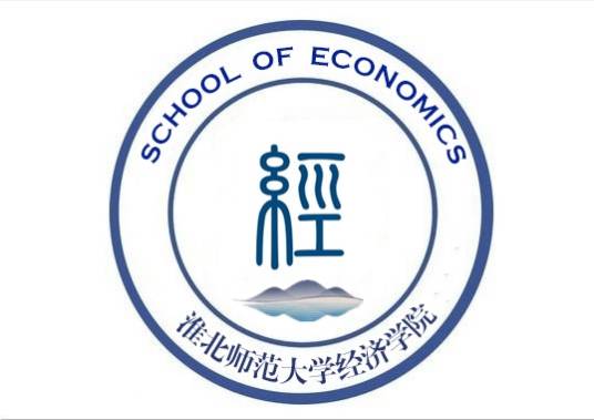 淮北师范大学经济学院