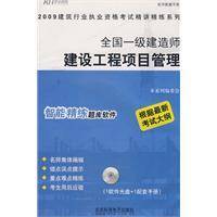 全国一级建造师建设工程项目管理