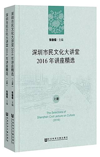 深圳市民文化大讲堂2016年讲座精选