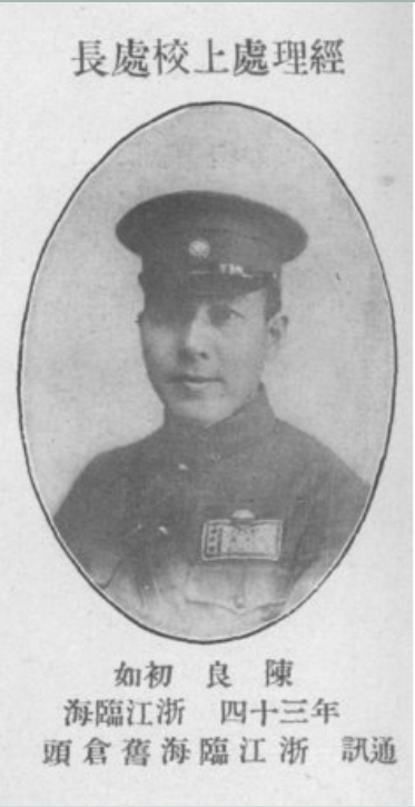 陈良(国民党高级将领)