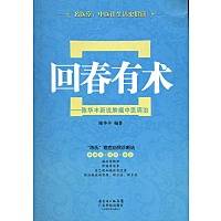 回春有术：陈华丰新说肿瘤中医调治
