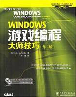 WINDOWS游戏编程大师技巧(2004年中国电力出版社出版的图书)