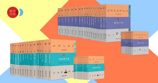 畅享经典·子母版名著